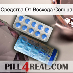 Средства От Восхода Солнца 40